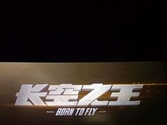 -CGV星星影城(颐堤港ScreenX店)