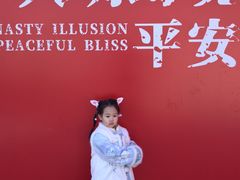 -大明幻境第一城