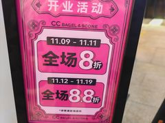 -CC BAGEL&SCONE 贝果与司康(南开大悦城店)