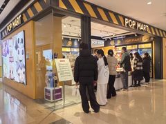 -泡泡玛特POPMART(大卫城店)