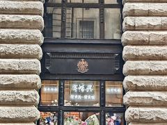 -寄畅興·百年蟹黄面·万国建筑群(外滩27号店)