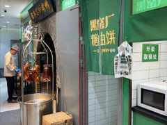 -黑窑厂糖油饼烤鸭·清真菜(旗舰店)