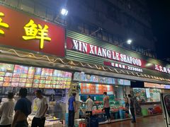 门面-新享乐海鲜(翠华路店)