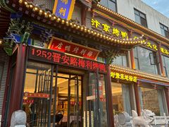 -梅利汴京烤鸭•开封豫菜地标店(晋安路店)
