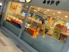 门面-BreadTalk面包新语(长寿路地铁站店)