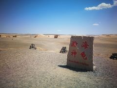 -哈密雅丹大海道景区