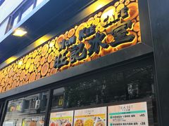 门面-旺记冰室(九龙中心大厦店)