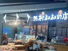 -西村叔叔的店·面包·甜品·蛋糕(清河万象汇店)