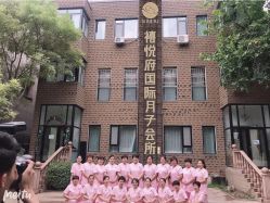-禧悦府国际月子会所(总店)