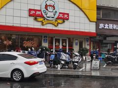 -庐州太太(CBD店)