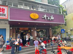 -牛王庙(龙华花园店)