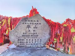 -华山风景名胜区