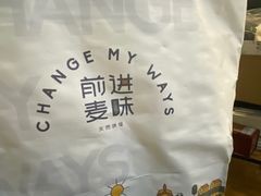 -前进麦味·天然烘焙(凯德1818店)