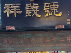 -北京前门大栅栏