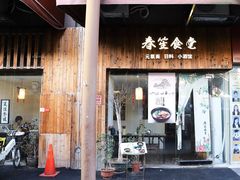 门面-春笙食堂.丼饭拉面寿司(GOGO新天地店)
