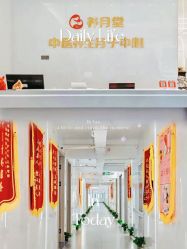 -养月堂中医养生月子会所(中心妇产店)