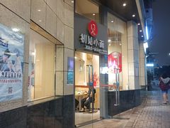 门面-初见小面(上沙店)