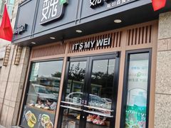 -魏家便利(小南门店)