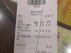 账单-顺记冰室(宝华路店)