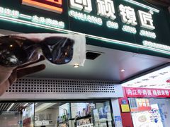 -创视镜匠眼镜管家(太升南路店)