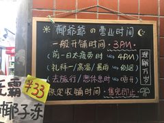 菜单-椰爺爺·椰子冻砵仔糕