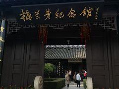 -梅园