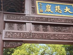 -大慈岩风景区