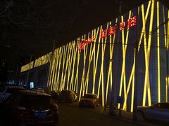 -真快乐APP体验中心(西坝河店)