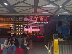 -辛香汇·现炒川菜(小寨原力场-西北首店)