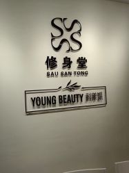 -健身堂科技美肌SPA