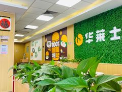 -华莱士·全鸡汉堡(五爱道店)