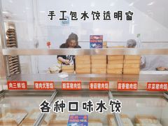 -德天下自助水饺(海洪店)