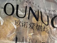 -欧诺爱烘焙(高新万达店)