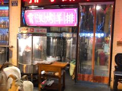 门面-霄汉羊排(万松园一店)