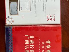-甘家界柠檬鸭店(高峰林场店)