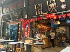 -留焕小吃·昆明非遗小吃品牌(文明街店)