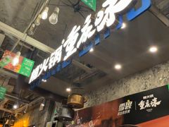 -楠火锅(太古里总店)