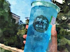 -阿水大杯茶(青岛大学店)