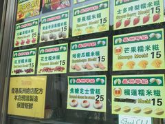 -澳门长洲糯米糍(柯打苏沙街店)