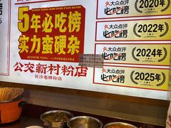 -公交新村粉店(赤岗冲店)