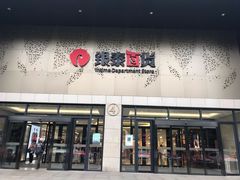 -杭州西湖银泰百货