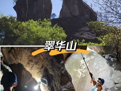 -秦岭终南山世界地质公园翠华山景区