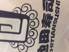 -池田寿司·4H鲜作(西直门凯德华联店)
