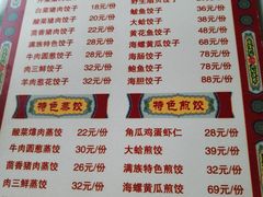 菜单-大清花饺子(五五路店)