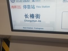 -长椿街(地铁站)