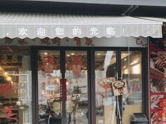 -塔城饭店(新沪路店)