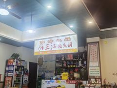 -林记三江兔火锅(沿山路自建小区店)