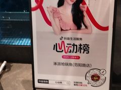 -涿派·炝锅鱼(涿州店)