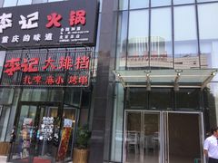-牛玄庵日式寿喜烧·料理店(新源里店)