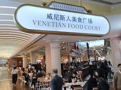 -澳门威尼斯人综合度假区